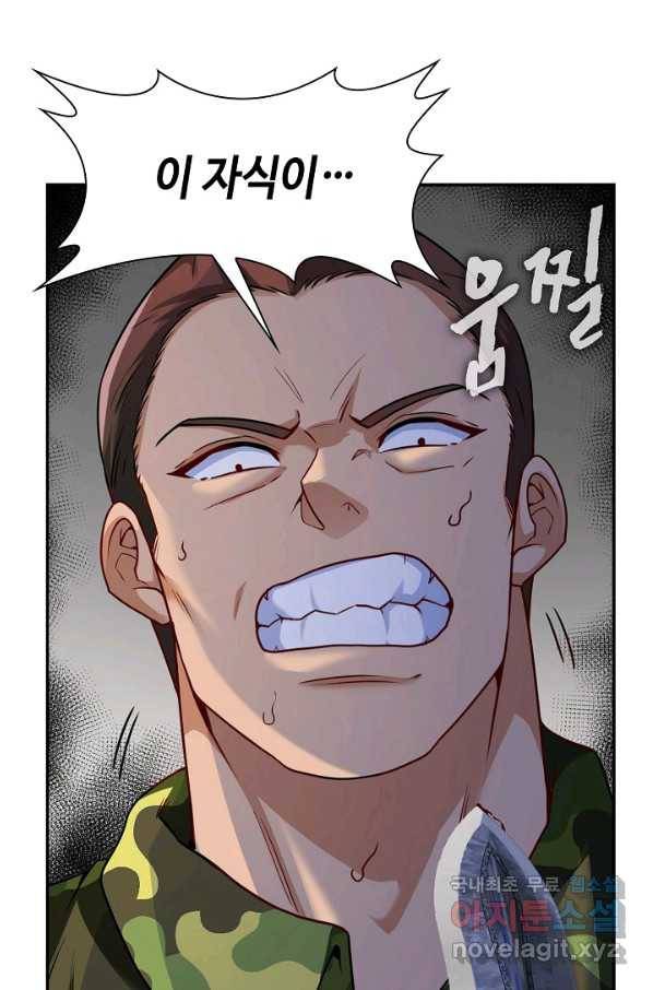 신급으로 레벨업! 20화 56