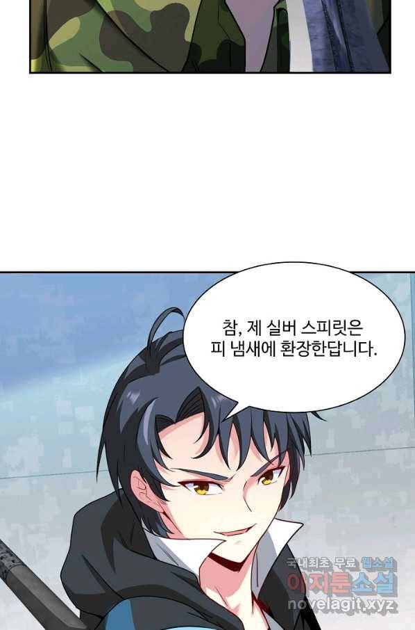 신급으로 레벨업! 20화 57