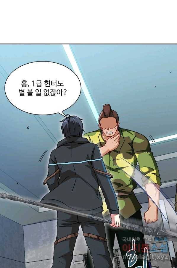 신급으로 레벨업! 20화 60