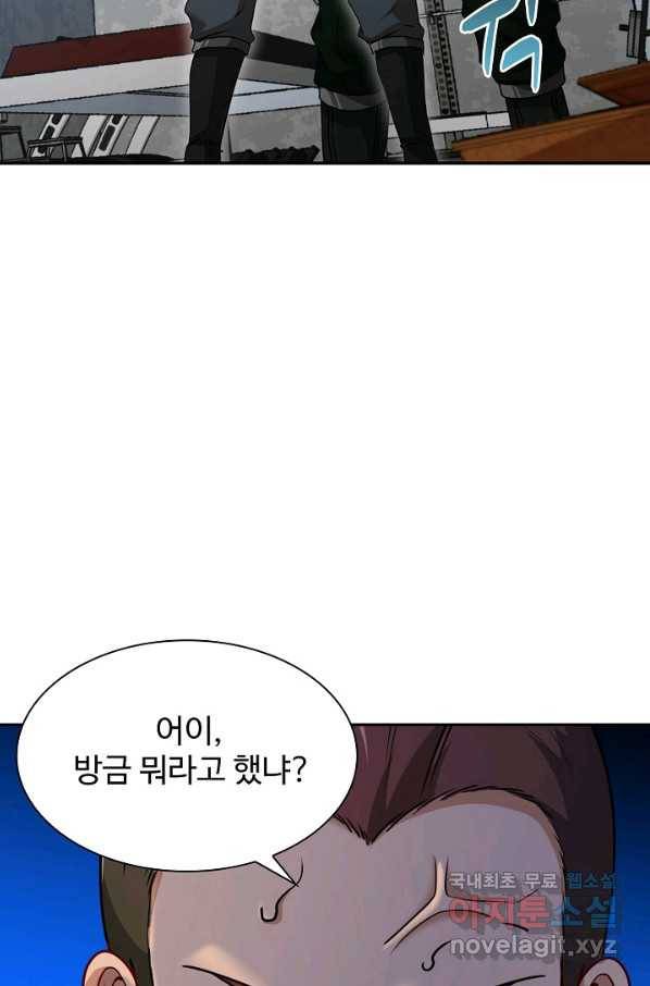 신급으로 레벨업! 20화 61