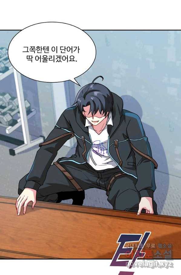 신급으로 레벨업! 20화 63