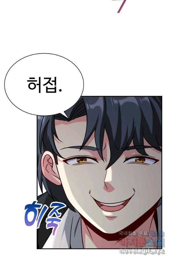 신급으로 레벨업! 20화 64