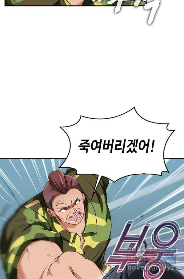신급으로 레벨업! 20화 66