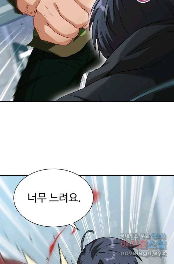 신급으로 레벨업! 20화 67