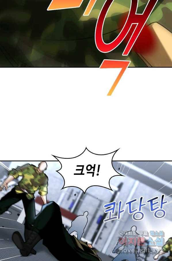 신급으로 레벨업! 20화 69