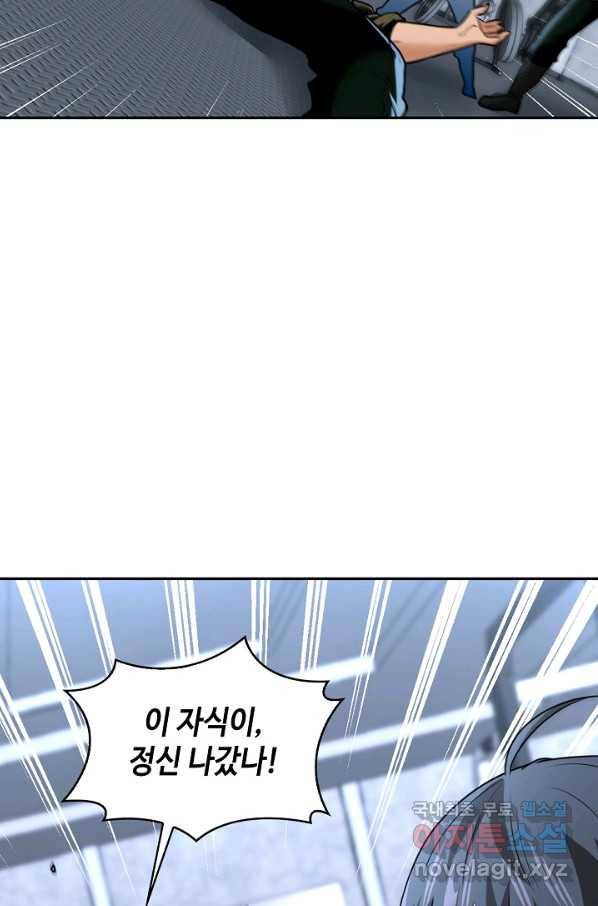 신급으로 레벨업! 20화 70