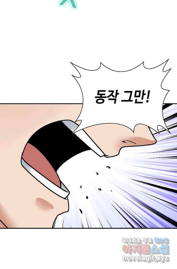 신급으로 레벨업! 20화 72