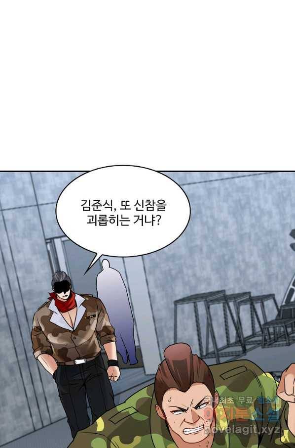 신급으로 레벨업! 20화 73