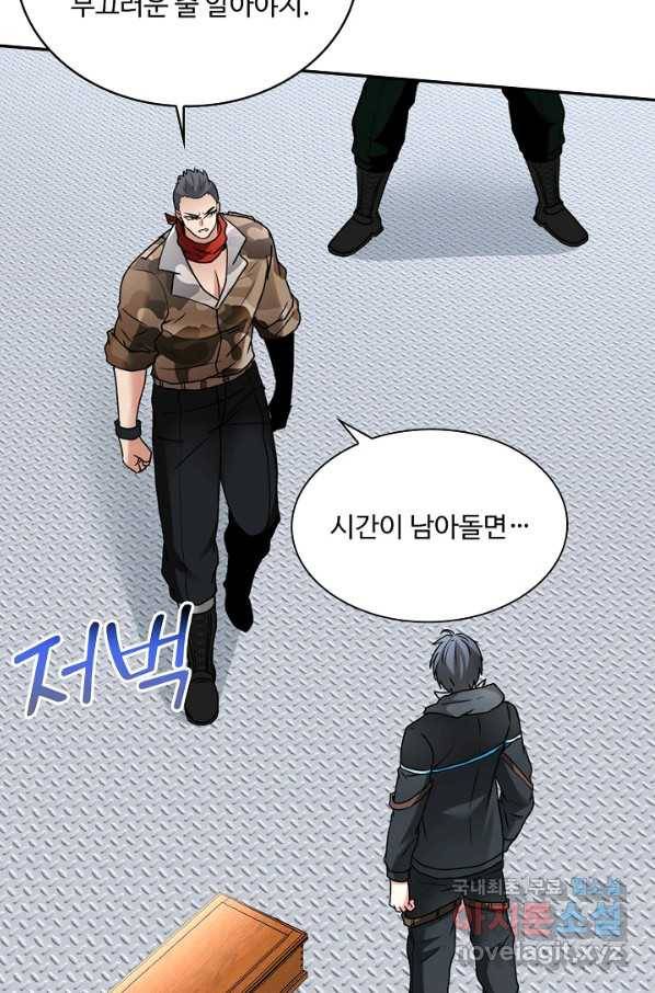 신급으로 레벨업! 20화 76
