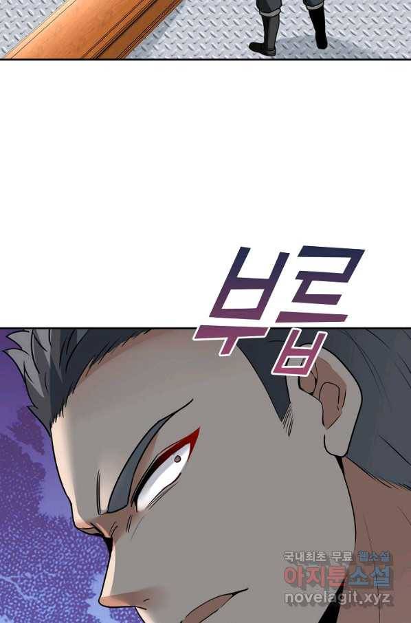 신급으로 레벨업! 20화 77