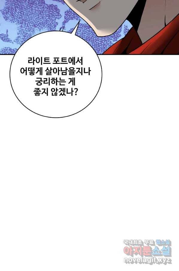 신급으로 레벨업! 20화 78