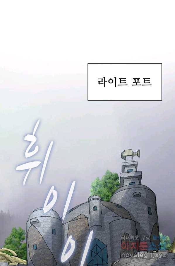 신급으로 레벨업! 20화 79