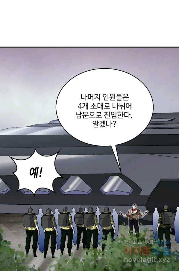 신급으로 레벨업! 20화 81