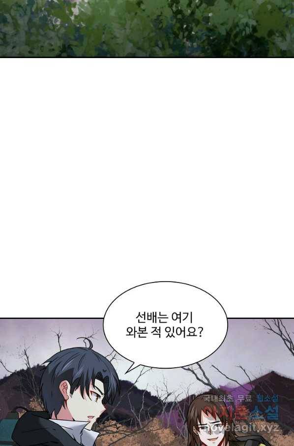 신급으로 레벨업! 20화 82