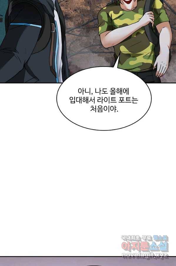 신급으로 레벨업! 20화 83