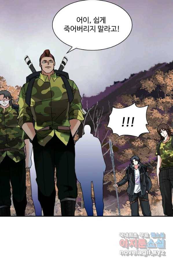 신급으로 레벨업! 20화 84