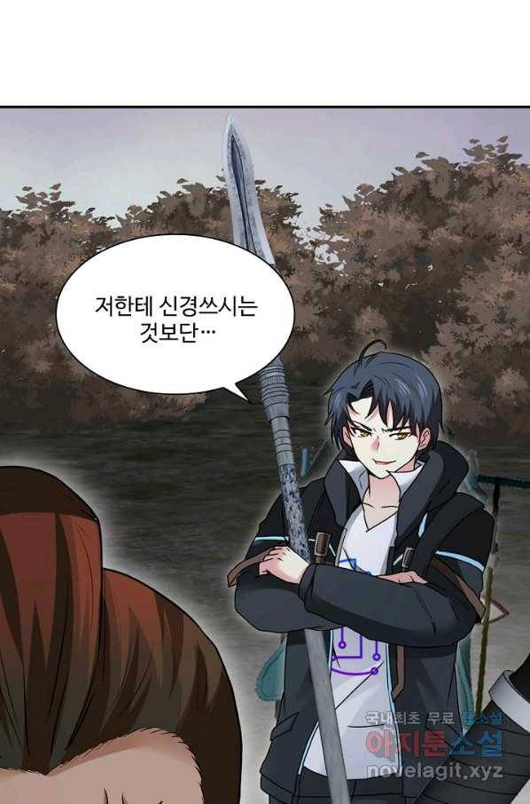 신급으로 레벨업! 20화 85