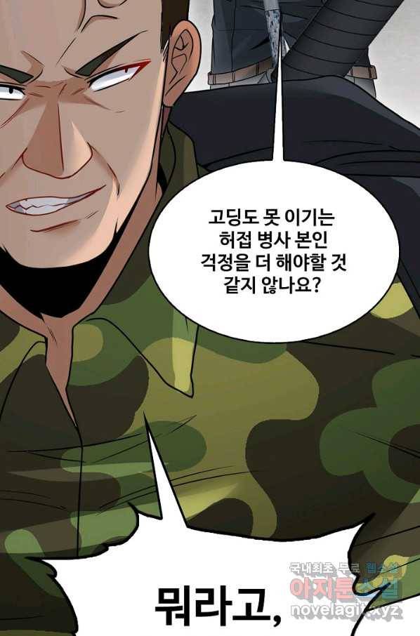 신급으로 레벨업! 20화 86