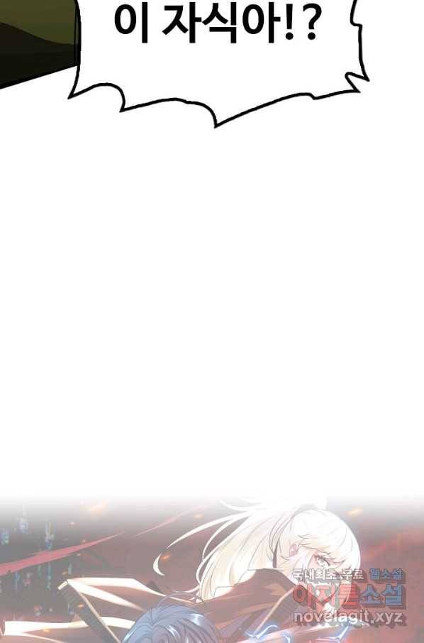 신급으로 레벨업! 20화 87