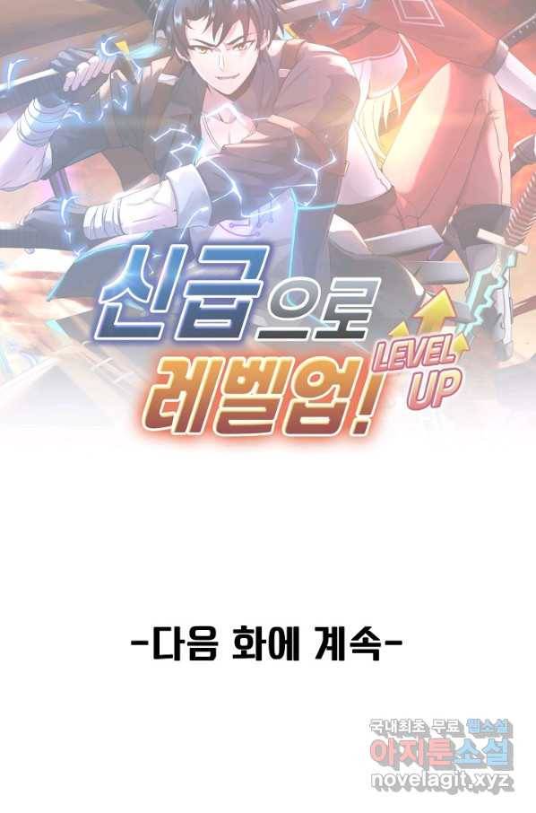 신급으로 레벨업! 20화 88