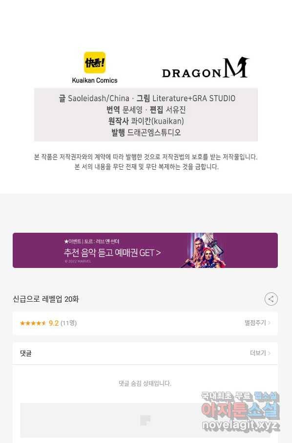 신급으로 레벨업! 20화 89
