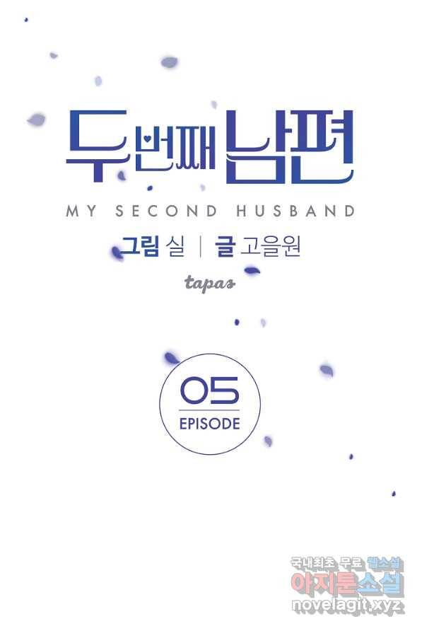 두 번째 남편 5화 1
