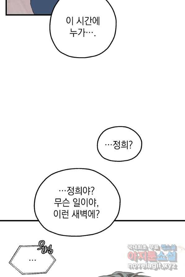 두 번째 남편 5화 3