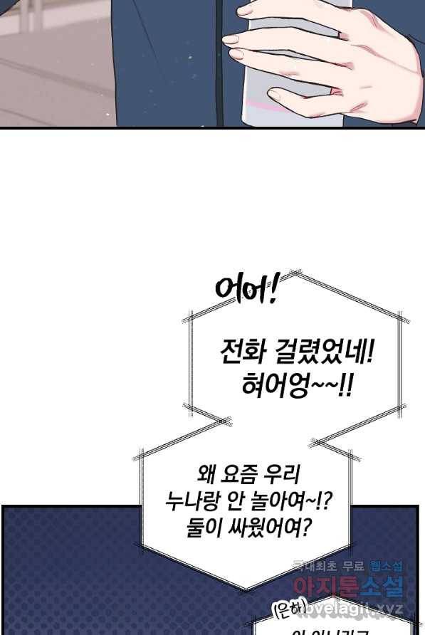 두 번째 남편 5화 5