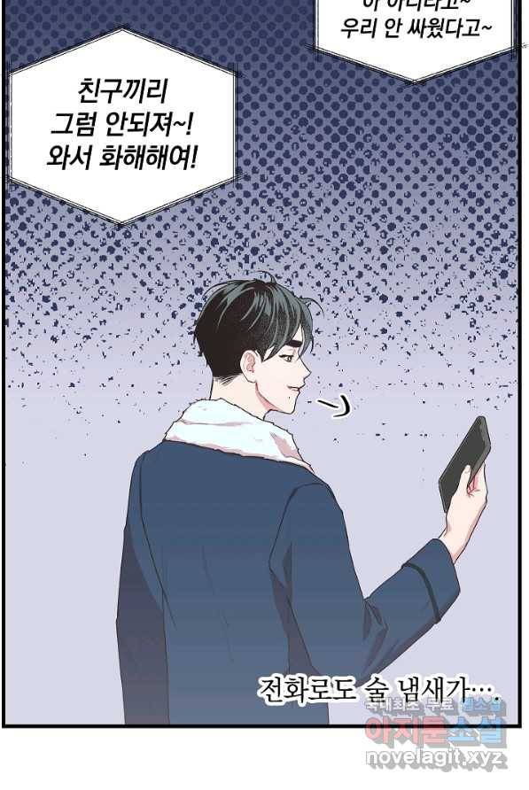 두 번째 남편 5화 6
