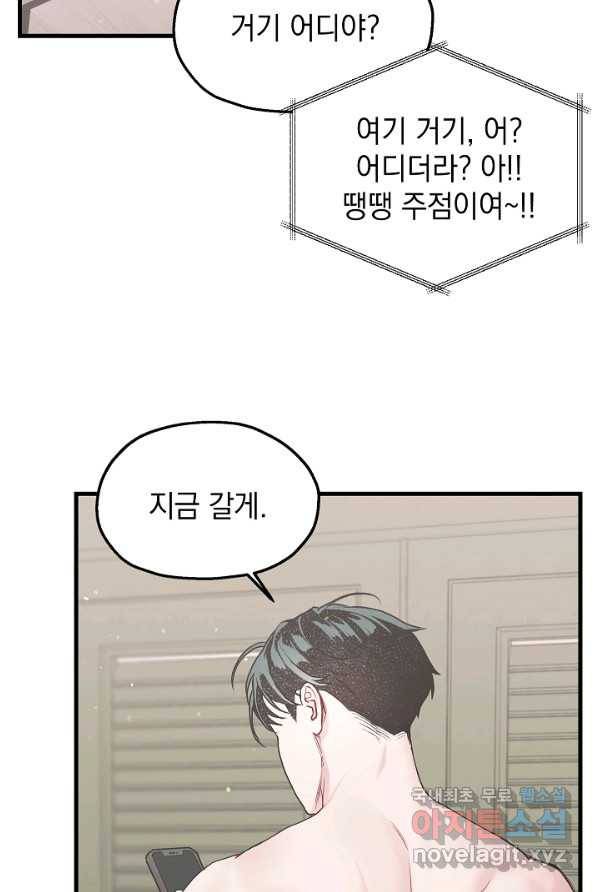 두 번째 남편 5화 8