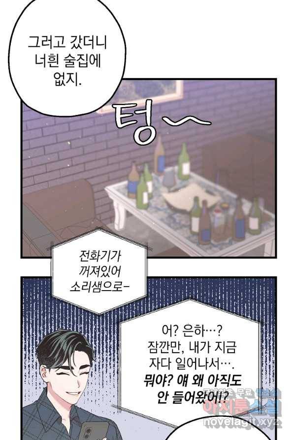 두 번째 남편 5화 11