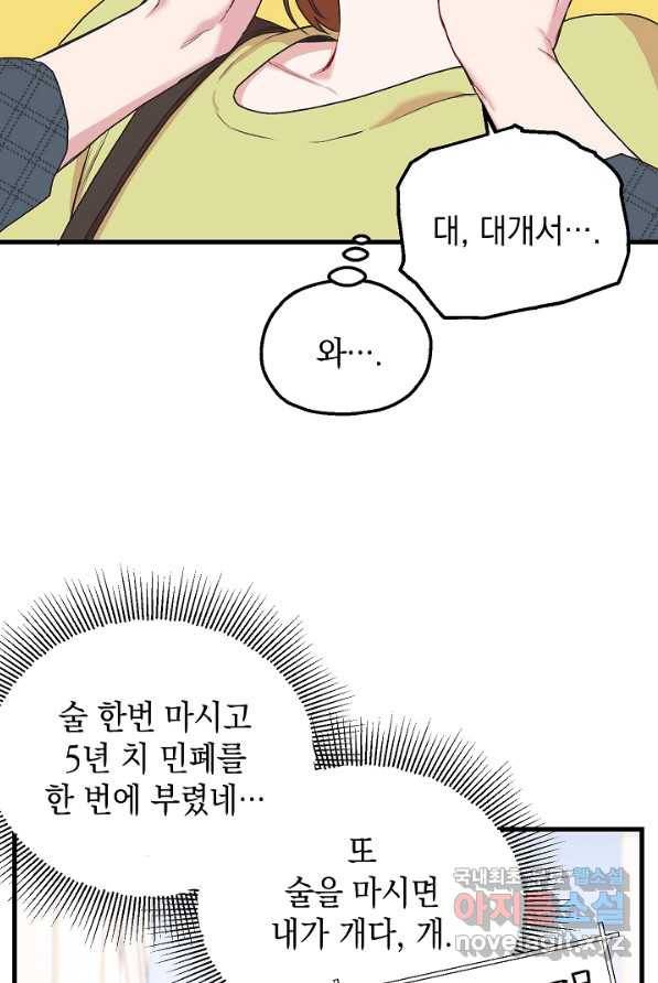두 번째 남편 5화 15