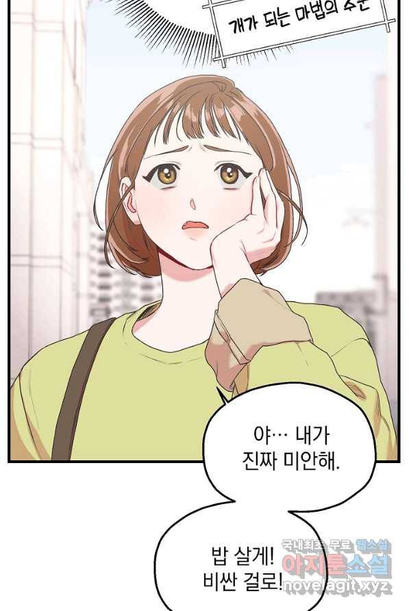 두 번째 남편 5화 16