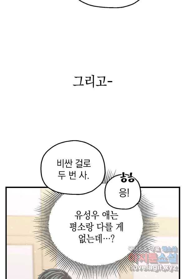 두 번째 남편 5화 17