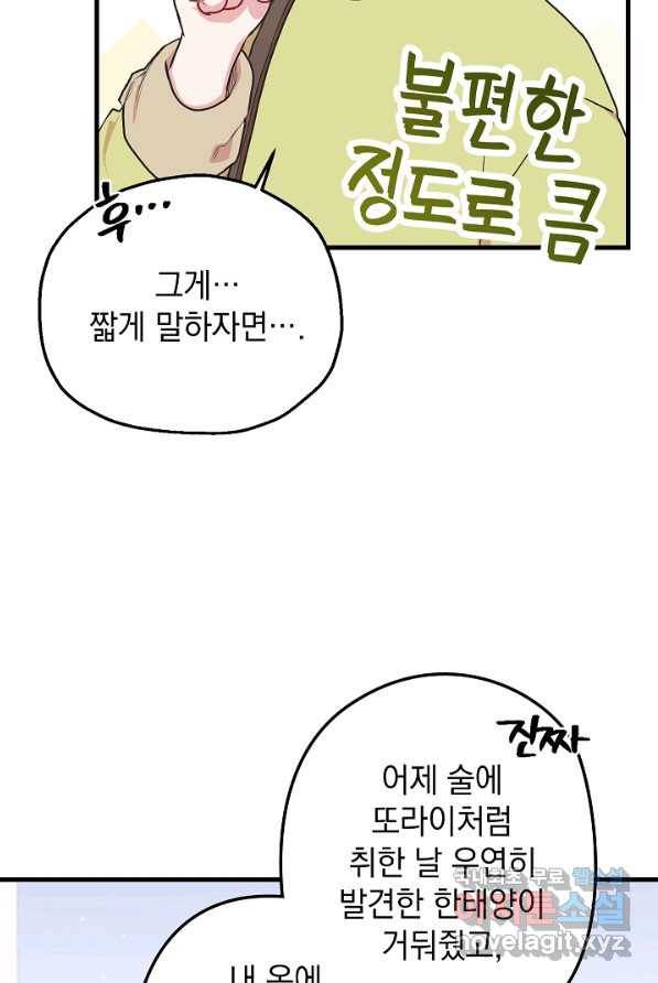 두 번째 남편 5화 23