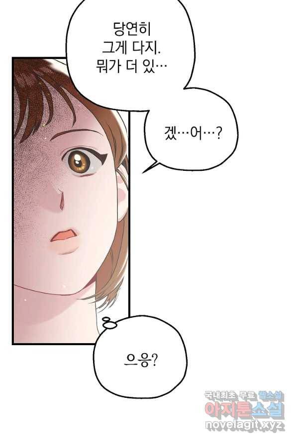 두 번째 남편 5화 25