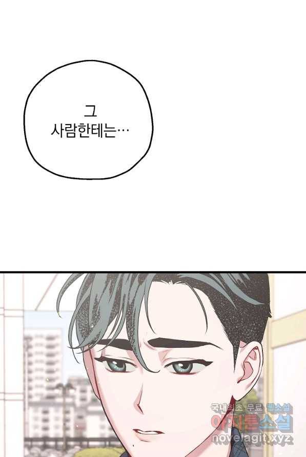 두 번째 남편 5화 26