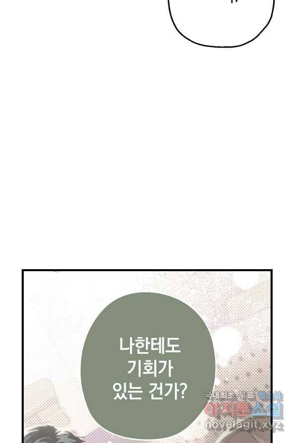 두 번째 남편 5화 29