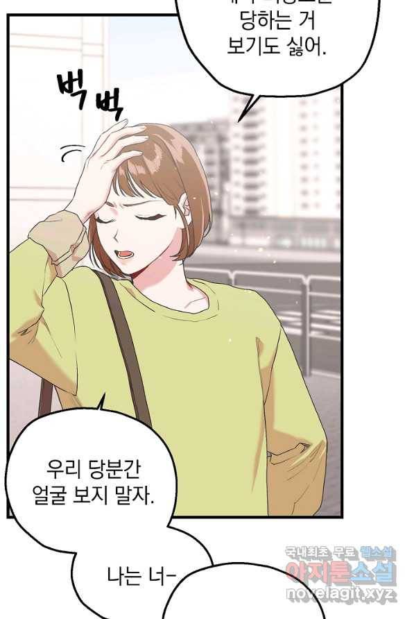 두 번째 남편 5화 33