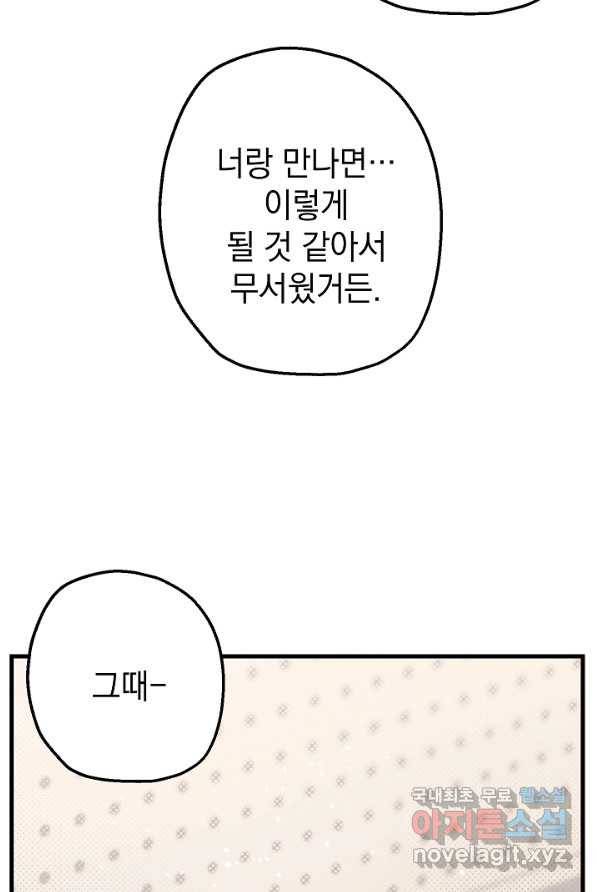 두 번째 남편 5화 35