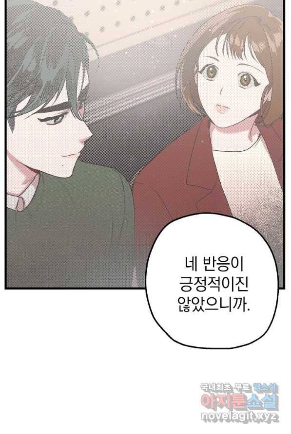 두 번째 남편 5화 36