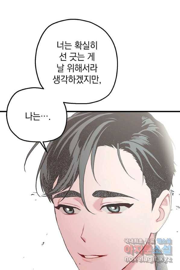 두 번째 남편 5화 37