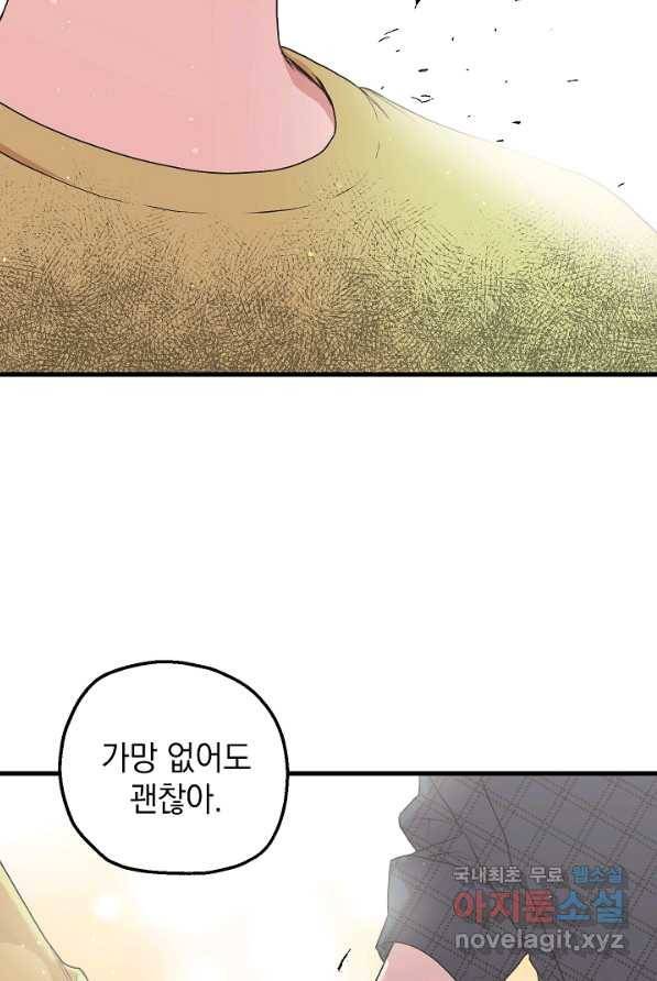 두 번째 남편 5화 40
