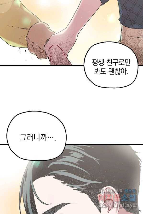 두 번째 남편 5화 41