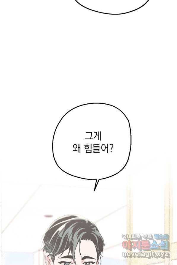 두 번째 남편 5화 45