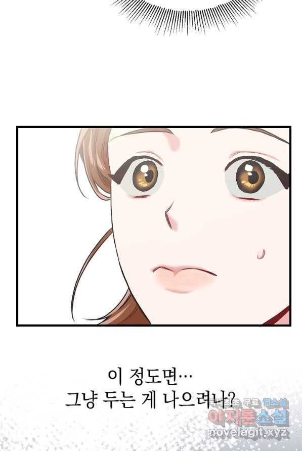 두 번째 남편 5화 47