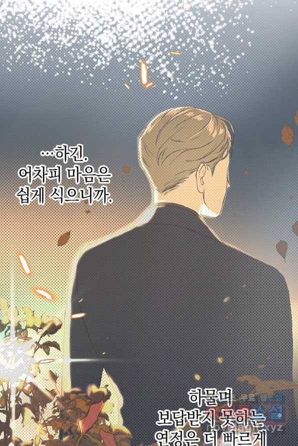 두 번째 남편 5화 48
