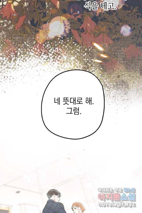 두 번째 남편 5화 49