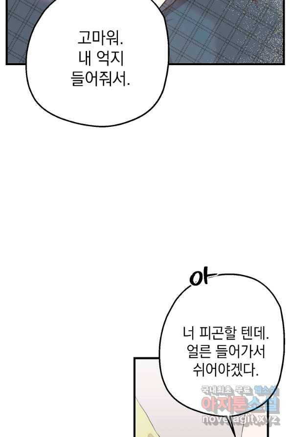 두 번째 남편 5화 52