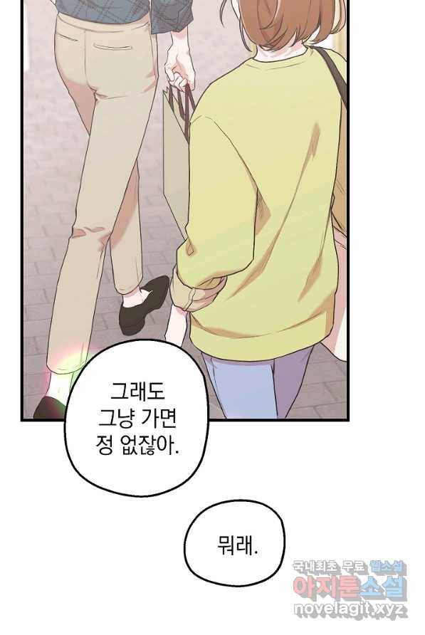 두 번째 남편 5화 54